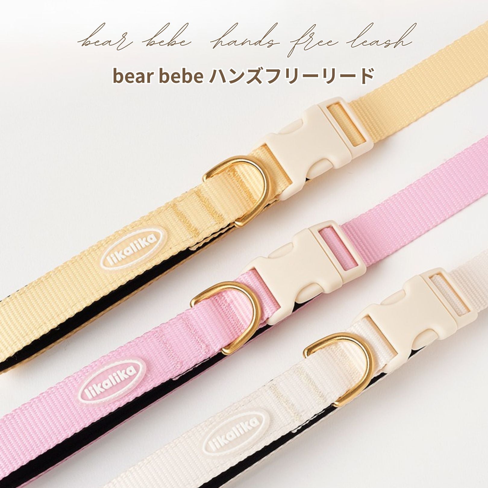 likalika 】bear bebe hands free leash（3color） – Rainy Syrup