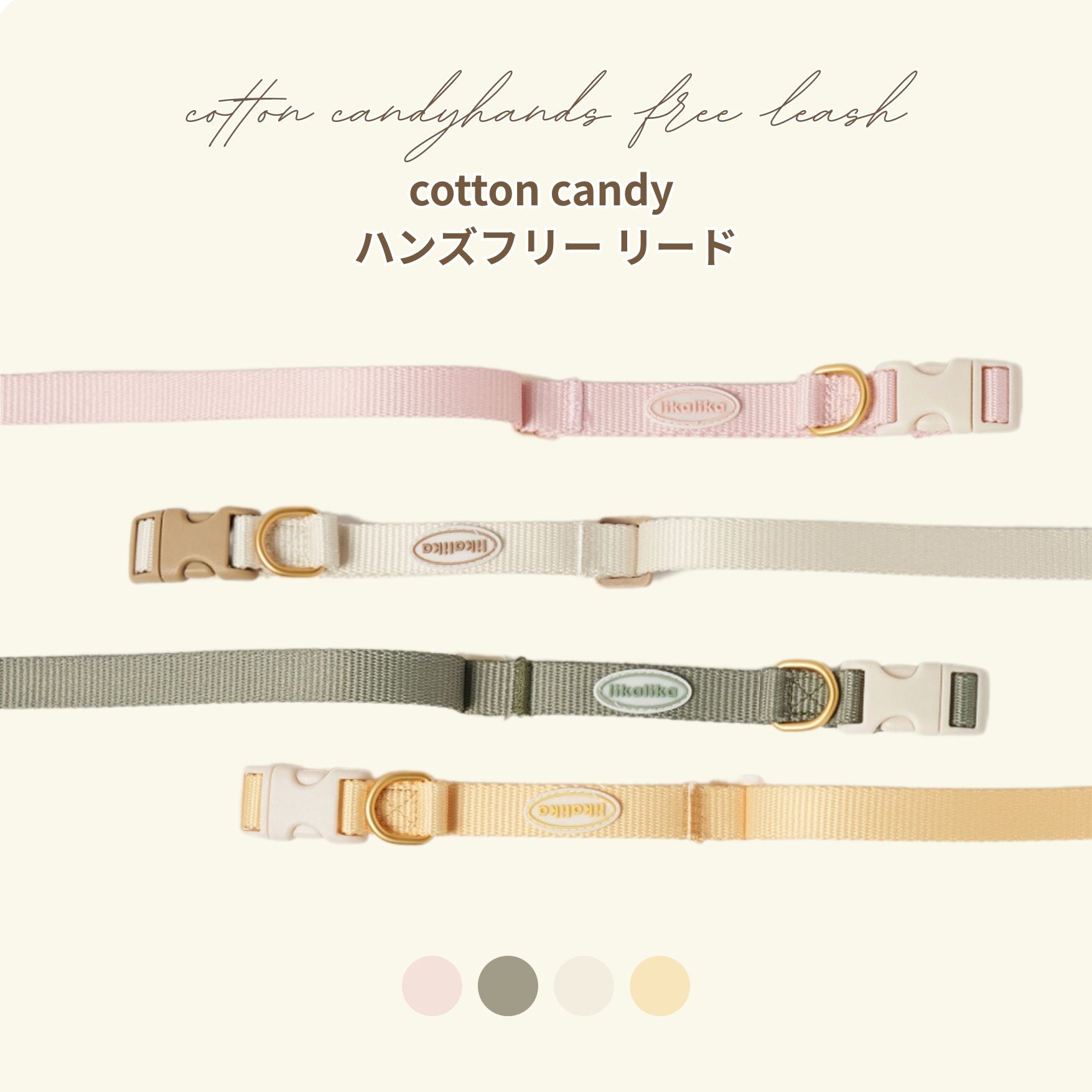 likalika 】cotton candy hands free leash（4color） – Rainy Syrup
