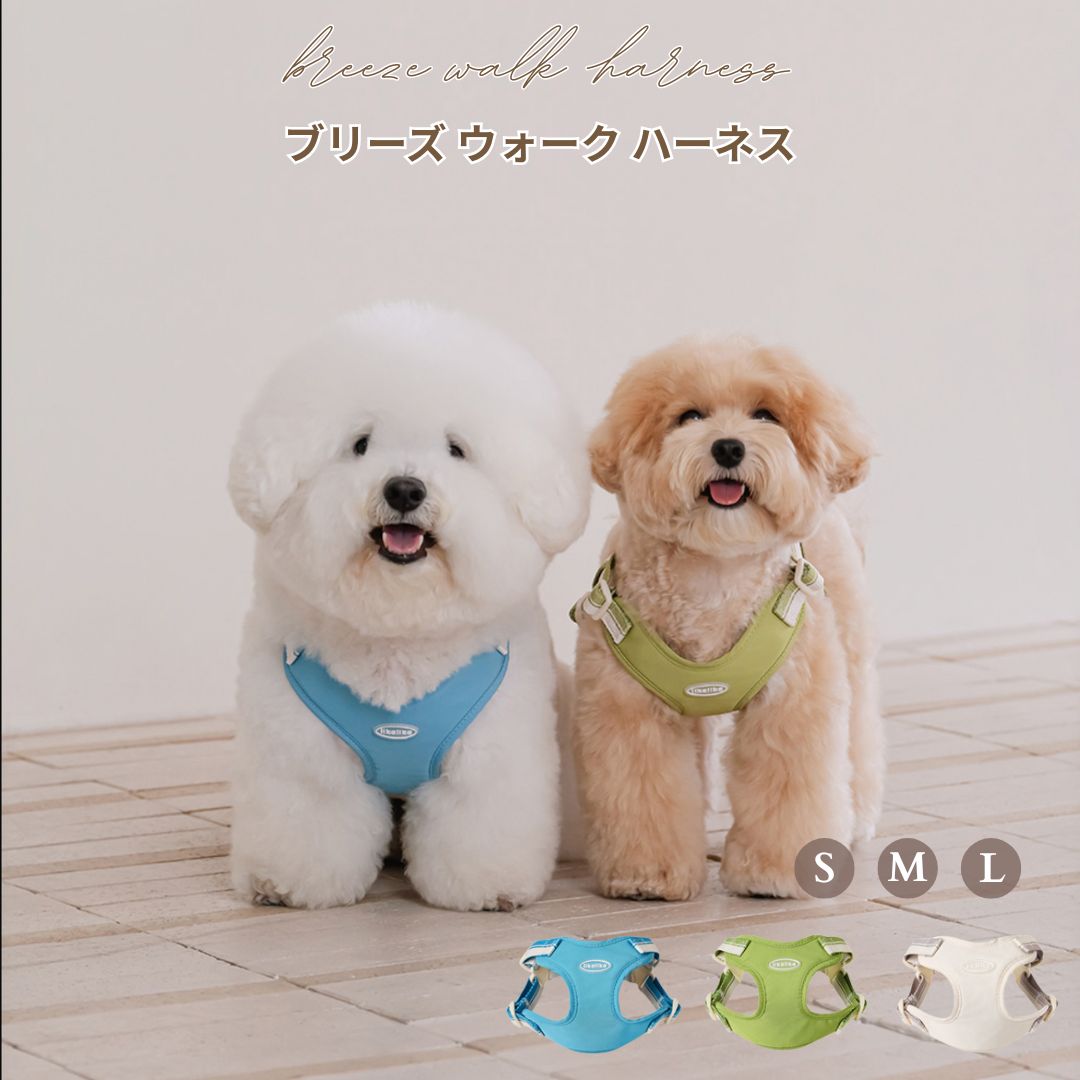 【 likalika 】breeze walk harness（3color）