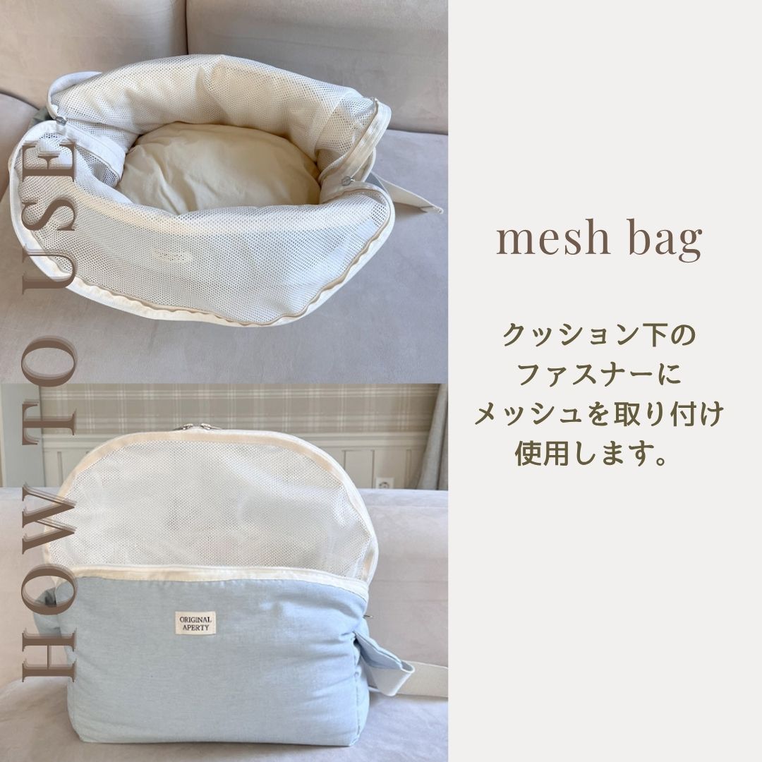 【予約】mesh net（飛び出し防止ネット） [APERTY]